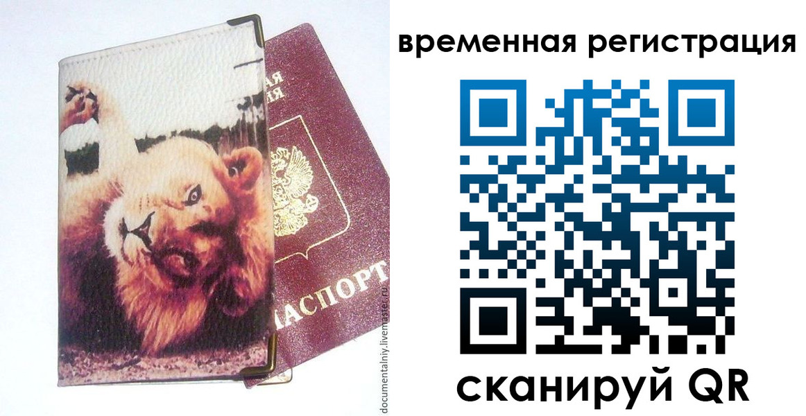 прописка в Тихорецке